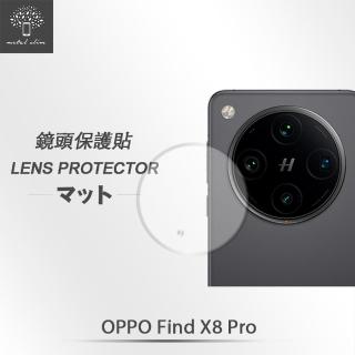 【Metal-Slim】OPPO Find X8 Pro 鏡頭玻璃保護貼