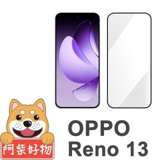 【阿柴好物】OPPO Reno 13 5G 滿版全膠玻璃貼