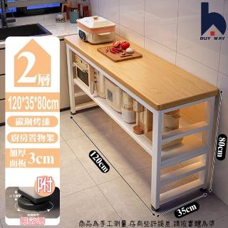 【百崴收納】120*35*80cm廚房多功能收納架(廚房架 置物架 鋼架 層架 雙層收納架)