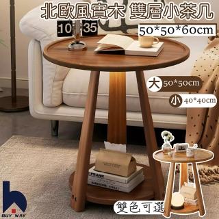 【百崴收納】原木色實木大圓直徑50cm雙層圓邊桌雙色可選(實木邊桌 小邊桌 書桌 筆電桌 點心桌 邊桌)