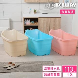 【KEYWAY 聯府】元序SPA泡澡桶(MIT臺灣製造)