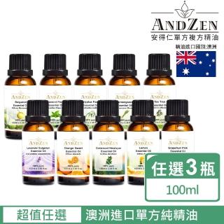 【ANDZEN 安得仁】單方純精油100ml(任選3入)