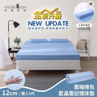 【House Door 好適家居】全新升級款-大和抗菌布藍晶靈記憶床墊12cm(雙人5尺 贈工學枕-壓縮包裝款)