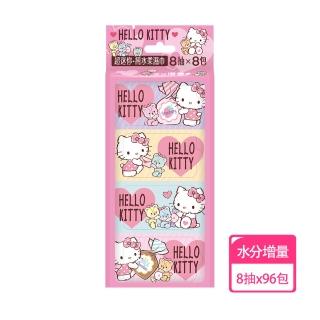 【SANRIO 三麗鷗】Hello Kitty 超迷你純水濕紙巾/柔濕巾 8 抽 X 96 包 - 水分增量版 口袋隨身包