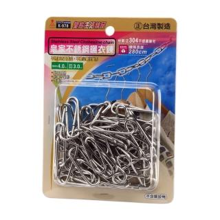 【生活King】皇家不鏽鋼曬衣鍊(280cm)