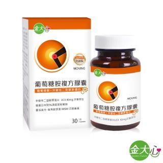 【金大心】葡萄糖胺複方-非變性第二型膠原蛋白升級版(30粒/盒)