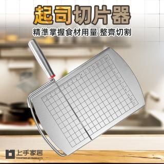 【上手家居】起司切片器(砧板/奶油刀/刨片器/起司刀)