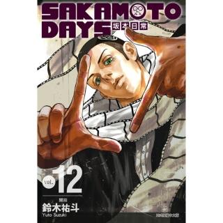 【momoBOOK】SAKAMOTO DAYS 本日常 12(電子漫畫)