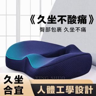 【YING SHUO】包裹式透氣記憶棉孕婦痔瘡護臀坐墊(OL辦公久坐 舒壓 屁墊 美臀)