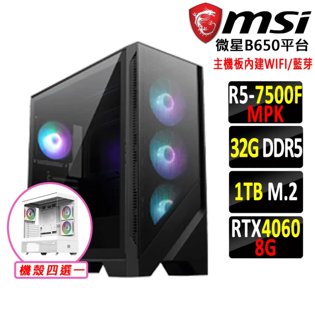 微星平台 R5六核 RTX 4060 2X{逆水寒X}WIFI AM5電競機(R5-7500F MPK/B650/32G D5/1TB)