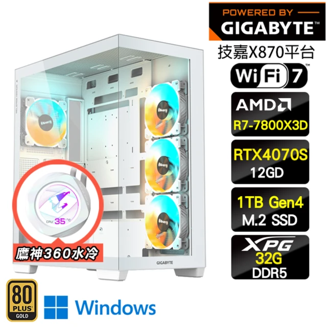 技嘉平台 R7八核GeForce RTX 4070S Win11{大嘴雀W}海景房水冷電競機(R7-7800X3D/X870/32G D5/1TB/WIFI)