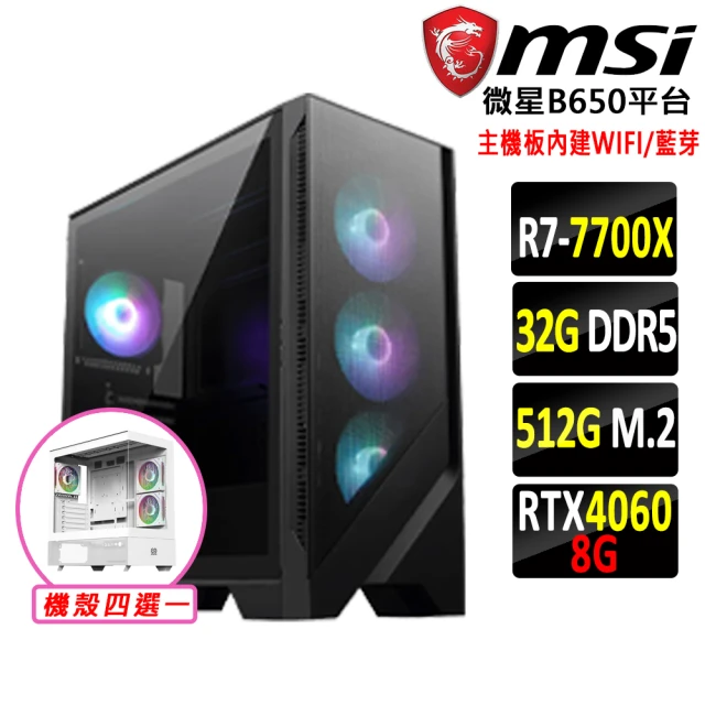 微星平台 R7八核 RTX 4060 2X{爭鋒V}WIFI 電競機(R7-7700X/B650/32G D5/512G)