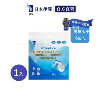 【ITO 日本伊藤】大判壓縮毛巾 6枚入/包(6入/尺寸約50*28cm/一次性免洗毛巾)