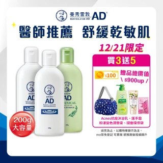 【曼秀雷敦】加大版 AD高效抗乾修復乳液200g 3入組(無香 / 草本味 敏感肌 身體乳)