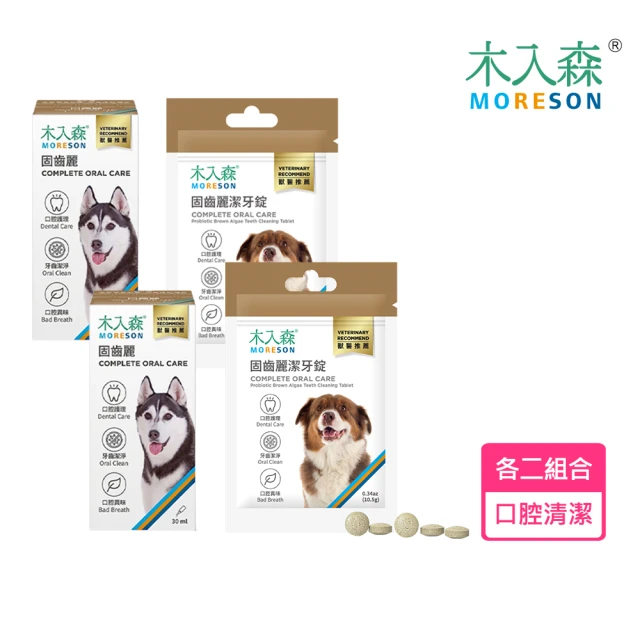 MORESON 木入森 犬寶固齒麗30mL+潔牙碇組合*2組(狗潔牙刷牙 狗口臭牙結石 口腔保健護理 寵物牙膏)