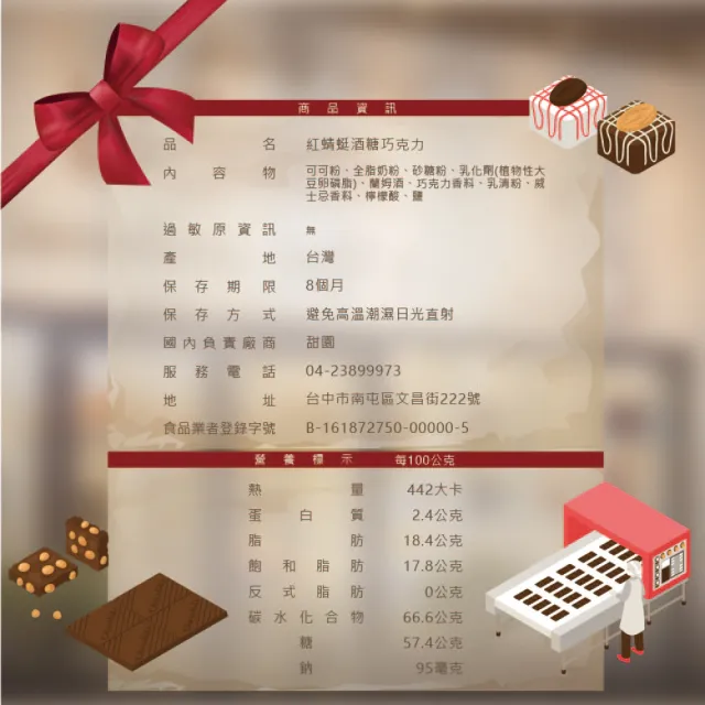【甜園】紅蜻蜓酒心巧克力 酒糖 巧克力 爆漿 提袋300gx3包(爆漿巧克力 巧克力夾心 交換禮物)