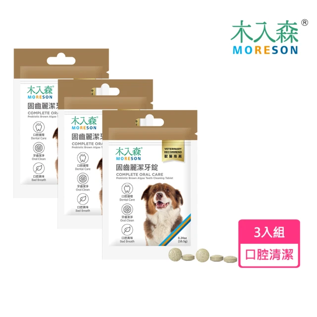 MORESON 木入森 犬寶固齒麗潔牙碇30顆*3包裝(狗潔牙刷牙 狗口臭牙結石 口腔保健護理 寵物牙膏)