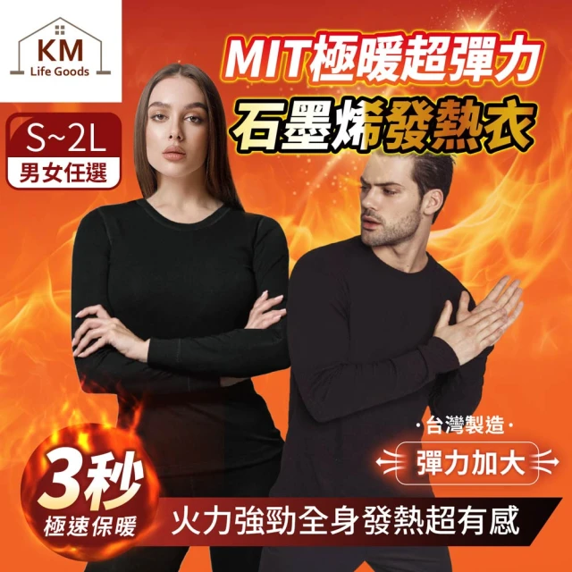 KM 生活 MIT極暖超彈力石墨烯發熱衣/鋅石墨烯保暖衣3入組(男款)