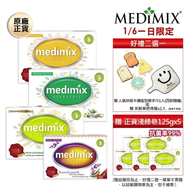 Medimix原廠正貨 印度高滲透精粹草本精油美肌皂30入(敏感肌痘痘肌適用)