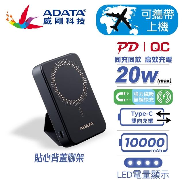 【ADATA 威剛】R100 10000mAh 20W 無線磁吸快充 PD/QC極速快充行動電源(支援Apple Magsafe)