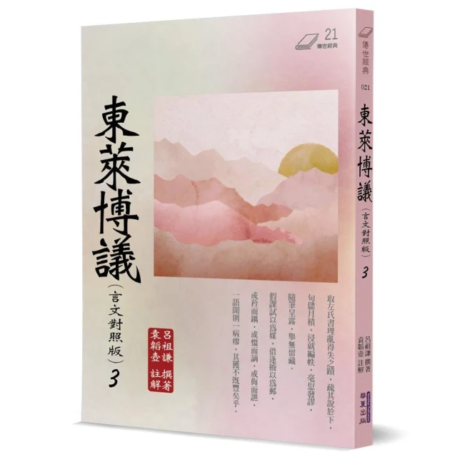 傅佩榮講莊子（全三冊）好評推薦