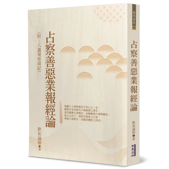 占察善惡業報經論