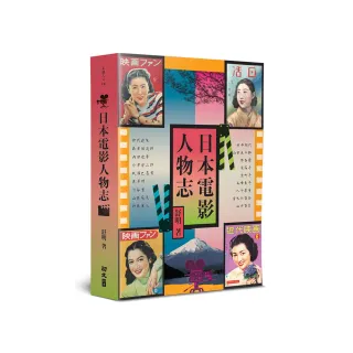 日本電影人物志