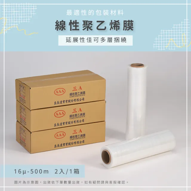 【AAA】工業伸縮膜16μ×50cm×500M -2支/1箱(伸縮膜  PE膜 包裝膜 打包膜 工業PE膜)