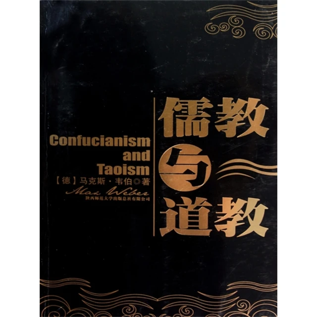 【momoBOOK】儒教與道教 簡體書(電子書)