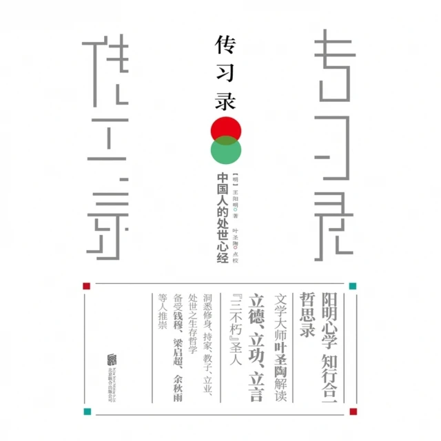 【momoBOOK】傳習錄 簡體書(電子書)