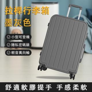 【卡戴爾】18吋靜音旅行拉桿箱 萬向輪密碼箱 登機箱(PP材質+防刮耐磨+收納分割槽+金屬拉桿+杯架設計)