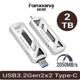 【FANXIANG 梵想】F958 2TB USB3.2Gen2x2 Type-C雙頭固態硬碟SSD(讀速2050MB/s適用蘋果15/16及安卓手機)