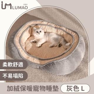 【LUMAO】蓬鬆棉花糖 冬季必備加絨保暖寵物睡墊/貓窩/狗窩 灰色L