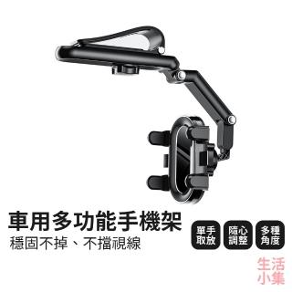 【生活小集】車用多功能手機架(遮陽板手機架 導航手機架 車用手機架 手機支架 懶人手機架 手機夾 夾式架)