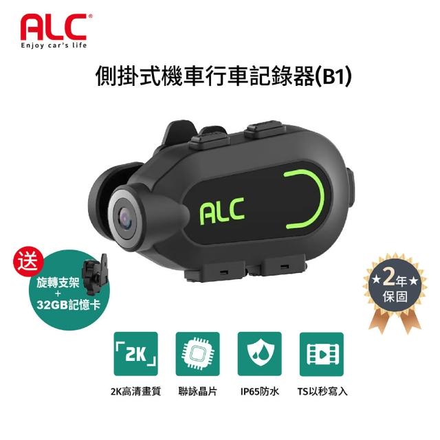 【ALC】B1 側掛式機車行車記錄器(加贈32G卡)