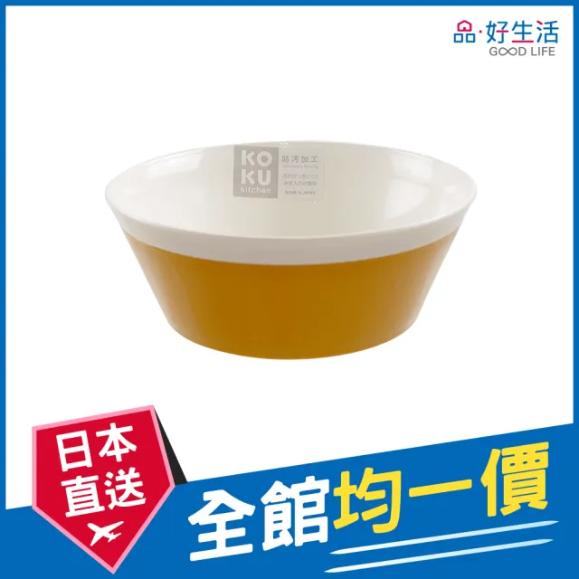 【GOOD LIFE 品好生活】日本製 KOKU雙色圓形塑膠餐碗（芥末黃）(日本直送 均一價)