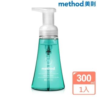 即期品【method美則】清泉泡沫洗手露300ml(泡沫慕斯洗手)