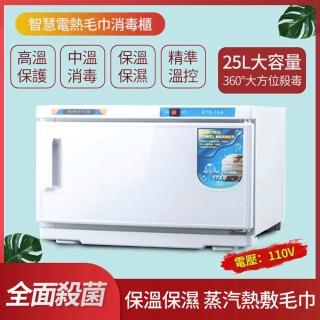 【FELSTED】紫外線毛巾消毒櫃25L(紫外線殺菌/加熱消毒/毛巾蒸箱/消毒箱/毛巾櫃/加熱櫃)