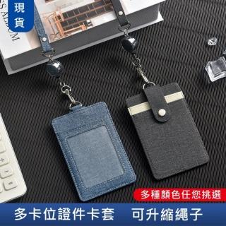 【希賽德】布紋伸縮識別證套 識別證卡套 證件套 證件卡套 名牌夾 識別證 掛繩 伸縮扣 吊牌 悠遊卡 識別證夾