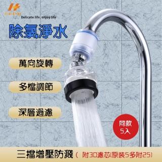 【Hao Teng】三檔萬向淨水過濾器 5入(微米級PP過濾棉、過濾雜質)