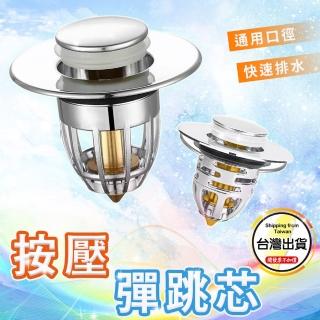 【豪麥源】彈跳芯 銅芯款(洗臉盆按壓式地漏芯 水盆下水器 水槽濾水器 落水頭 過濾芯 臉盆塞 漏水塞 水槽蓋)