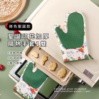 【佳節紀念】聖誕印花加厚隔熱手套1雙(矽膠防燙手套 安全 耐熱 防水 止滑 廚房 微波爐 烤箱 烘焙 耐熱)