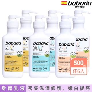 【babaria】保濕抗老潤膚乳液500ml任6入(B3菸鹼醯胺/維他命C淨亮嫩白/維他命E抗老舒膚)