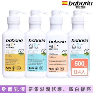 【babaria】保濕抗老潤膚乳液500ml任4入(B3菸鹼醯胺/維他命C淨亮嫩白/維他命E抗老舒膚)