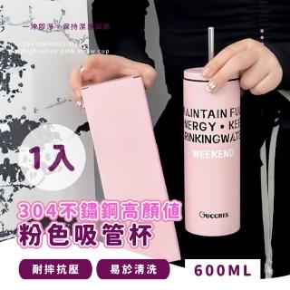 【漂亮喝水】304不銹鋼高顏值粉色吸管杯(600ML 大容量 保溫杯 咖啡杯 環保杯 保冷杯 茶杯 辦公室 禮物)