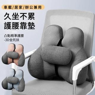 【MUAN】人體工學護背可調節靠腰墊 辦公室座椅護腰靠墊 椅背靠墊 汽車靠墊(椅墊/護腰墊)