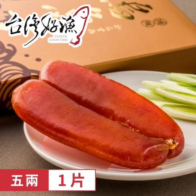 【台灣好漁】台灣野生黃金烏魚子 五兩 1片(180g±10% 含禮盒)