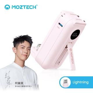 【Moztech】太空艙 5000mAh PD18w 雙孔輸出 輕巧多功能口袋行動電源＋抗震收納包(自帶頭/Lightning接頭)
