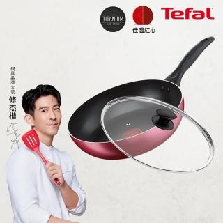 【Tefal 特福】巴洛克系列30CM不沾鍋深平底鍋+玻璃蓋
