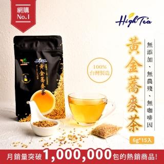 【High Tea】臺灣黃金蕎麥茶6gx15入x1袋(無咖啡因)